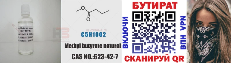 БУТИРАТ бутандиол Голицыно